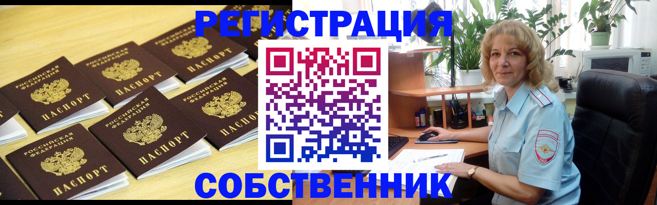прописка от собственника в Кингисеппе